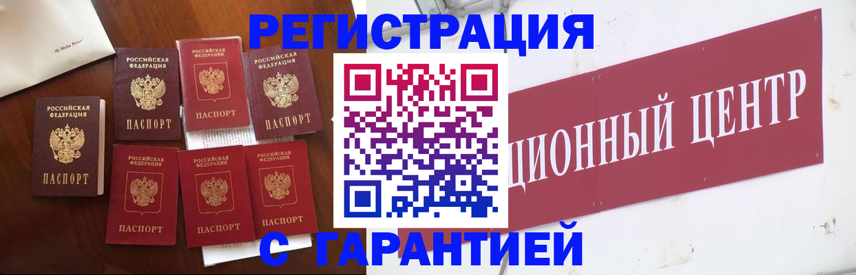 временная регистрация надежно в Иланском