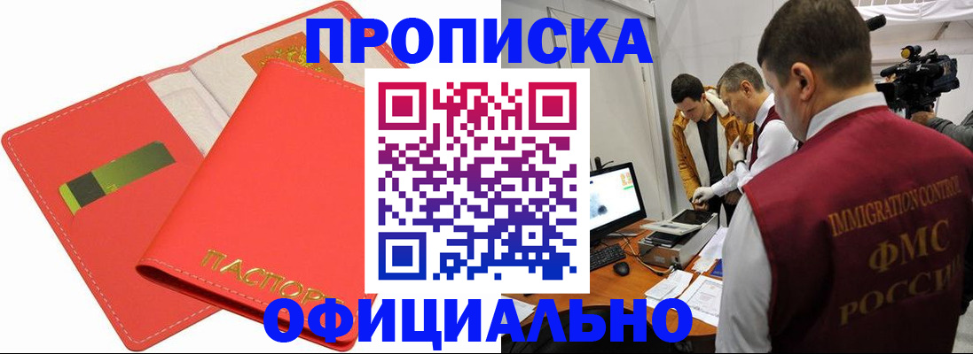 прописка для работы в Иланском