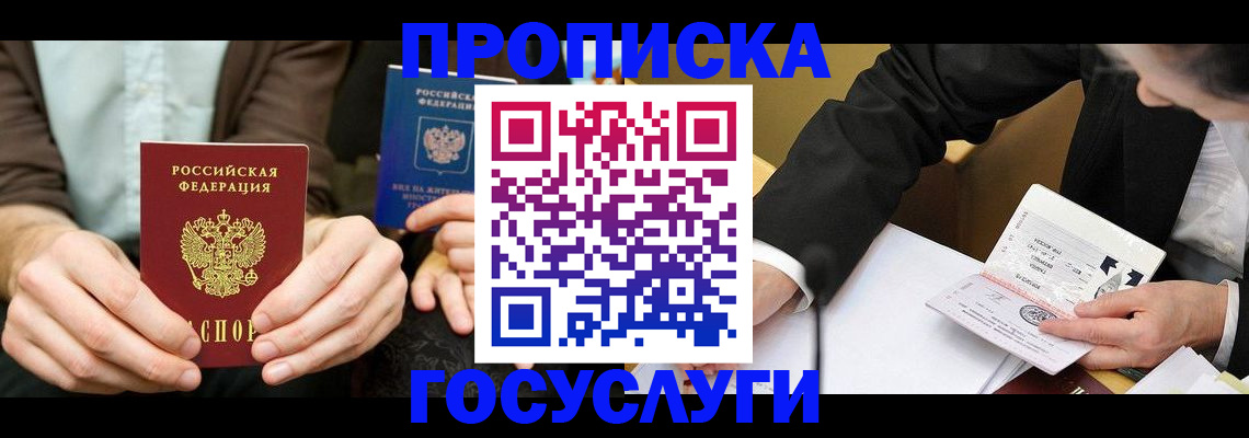 прописка в Иланском